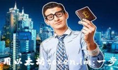   如何使用以太坊token.im：一步步指南