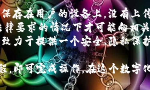   如何在Token.im上使用ETC钱包进行安全交易 / 
 guanjuanci Token.im, ETC钱包, 加密货币交易, 钱包安全 /guanjianci 

随着区块链技术的发展和加密货币的普及，越来越多的人开始了解并使用各种数字货币钱包。其中，Token.im作为一个多功能的数字货币钱包，因其安全性和易用性而受到广泛欢迎。在这篇文章中，我们将详细探讨如何在Token.im上使用以太坊经典（ETC）钱包进行安全的交易。

什么是Token.im及其特点
Token.im是一个基于区块链技术的数字货币钱包，旨在为用户提供安全、便捷的资产管理服务。该钱包支持多种加密货币，包括以太坊（ETH）及以太坊经典（ETC）。Token.im的主要特点包括：
ul
    listrong安全性高：/strongToken.im采用多重加密技术，有效保护用户的资产免受黑客攻击和其他安全威胁。/li
    listrong用户友好：/strong钱包界面设计友好，即使是新手用户也能快速上手。/li
    listrong多链支持：/strong除了ETC，Token.im还支持多种主流数字货币，方便用户统一管理。/li
    listrong去中心化：/strong作为去中心化钱包，用户的私钥仅保存在他们自己的设备上，增强了资金安全性。/li
/ul

如何在Token.im上创建ETC钱包
在使用Token.im之前，用户首先需要创建一个ETC钱包。创建过程简单易行，具体步骤如下：
ol
    listrong下载Token.im应用：/strong用户可以通过官方渠道下载Token.im应用，支持iOS和Android系统。/li
    listrong注册账户：/strong打开应用后，用户需进行注册，可以使用手机号码或邮箱进行注册。/li
    listrong设置钱包密码：/strong在创建钱包时，用户需要设置一个强密码，以确保钱包安全。/li
    listrong备份助记词：/strong应用会生成一组助记词，用户必须将其备份并安全存储，以防止钱包丢失。/li
    listrong创建ETC钱包：/strong在钱包创建完成后，用户可以选择添加ETC钱包，并按照提示完成相关操作。/li
/ol

如何向Token.im中的ETC钱包充值
一旦用户成功创建了ETC钱包，接下来就是如何将资金充值到钱包中。充值过程如下：
ol
    listrong获取ETC地址：/strong用户可以在ETC钱包界面中找到其ETC地址，通常以“0x”开头。/li
    listrong从其他交易所或钱包转账：/strong用户可以从其他交易所或钱包将ETC发送到该地址，确保转账时填写正确的地址。/li
    listrong确认交易： /strong完成转账后，用户可以在Token.im中查看充值记录确认资金到账。/li
/ol

如何在Token.im上进行ETC交易
完成充值后，用户就可以在Token.im上进行ETC交易。以下是交易的基本步骤：
ol
    listrong选择交易对：/strong在Token.im的交易界面，用户可以选择ETC与其他加密货币进行交易。/li
    listrong输入交易数量：/strong用户需输入交易的ETC数量，并确认相关信息。/li
    listrong提交交易： /strong确认无误后，用户点击“提交交易”按钮，系统将自动完成交易。/li
    listrong查看交易记录：/strong用户可以在钱包界面查看自己的交易记录，确保交易完成。/li
/ol

如何保障Token.im钱包的安全性
尽管Token.im在安全性方面做了很多努力，但用户自身也需要采取一些措施来保障钱包的安全。例如：
ul
    listrong定期更改密码：/strong建议用户定期更改钱包密码，提高安全性。/li
    listrong启用两步验证：/strong启用两步验证可以为账户增加一层额外的安全保护。/li
    listrong不要分享助记词：/strong助记词是恢复钱包的唯一凭证，用户应该将其妥善保管，避免泄露。/li
    listrong保持软件更新：/strong定期更新Token.im应用，以确保使用最新的安全功能和补丁。/li
/ul

可能相关问题

1. 为什么选择Token.im作为ETC钱包？
选择Token.im作为ETC钱包的理由首先在于其卓越的安全性能。Token.im通过多重加密和去中心化的设计确保用户的虚拟资产得到有效保护。此外，用户友好的界面让新入行的用户能够快速上手，减少了学习曲线。它还支持多种加密货币的管理，用户可以在同一个平台上管理不同类型的数字资产，极大地方便了资产配置和交易。
其次，Token.im的流动性较高，用户在进行ETC交易时可以获得更具竞争力的价格。众多用户的参与使得交易对的深度和流动性得到保证，带来了更好的用户体验。
最后，Token.im软件的持续更新与迭代，始终保持对平台的维护和提升，致力于为用户提供更加安全、便捷的服务。总之，Token.im凭借多重安全措施、友好用户体验及持续更新，成为了许多用户的首选ETC钱包。

2. 如何处理Token.im上的故障或交易问题？
在使用Token.im进行交易的过程中，顾客可能会遇到各种问题，例如交易未完成、资金未到账或应用崩溃等。处理这些问题的第一步是保持冷静，不要急于采取行动。财务交易可能涉及许多因素，通常这些因素并不是用户能够控制的。
首先，用户应当确认自己的网络连接是否正常，网络不稳定可能会导致交易未能及时完成。如果网络连接正常，用户可以在Token.im上查看交易记录，检查相关交易状态。
如果交易状态显示为“进行中”，用户需要稍等片刻，因为区块链确认交易需要时间。一般情况下，如果没有超过一个小时，交易仍在处理中是正常的。若超过此时间，用户可以尝试重新启动应用或联系客服寻求帮助。
Token.im提供了在线客服系统，用户可以在遇到问题时通过这一途径直接联系平台客服。提供交易ID和详细的信息将在很大程度上有助于客服为用户跟踪和解决问题。
此外，用户还可以查看Token.im的社区论坛或社交媒体，常常能找到其他用户遇到类似问题的解决方案。

3. Token.im是否支持ETC的提币和转账？
是的，Token.im不仅支持ETC的充值，还支持用户提取和转账ETC到其他钱包。这个过程非常简单，用户只需进入ETC钱包，选择“提币”选项，输入目标地址和提取数量，然后确认交易。
在进行提币之前，用户需确保输入的目标地址正确，错误地址可能导致资产永久丢失。提币时系统可能会要求用户输入交易密码或两步验证的动态密码，以确保交易的安全性。
通常，Token.im会在确认交易后迅速处理提币申请，但由于区块链网络的实际情况，资金到账时间可能会有波动。因此，用户在进行提币前最好提前了解网络的交易确认速度，并尽量避开高峰期进行操作。
如果用户在提币过程中遇到问题或者提币失败，他们可以查看交易记录，确认是否有系统提示，并根据情况联系Token.im的客服进行处理。通常情况下，客服会在24小时内回复并提供解决方案。

4. Token.im能否保障用户的隐私安全？
Token.im非常重视用户的隐私安全。作为一款去中心化的钱包，Token.im的设计宗旨就是让用户掌控自己的资产和隐私。所有用户的数据和私钥都只保存在用户的设备上，没有上传到服务器，这意味着即使平台发生安全问题，用户的资产依然是安全的。
此外，Token.im的企业也实施了严格的隐私政策，用户在使用过程中所产生的数据不会被随意共享。用户的交易记录和个人信息将严格保密，只有在法律要求的情况下才可能向相关机构披露。
用户可以采取一些额外的措施确保隐私安全，例如，定期更改密码，避免在公共网络环境下使用钱包应用，以及保持软件版本更新。整体而言，Token.im致力于提供一个安全、隐私保护良好的数字资产管理平台。

综上所述，Token.im作为一款安全、便捷的ETC钱包，为用户提供了全面的资产管理功能。无论是充值、交易还是提币都十分简单，用户只需遵循相关流程，即可完成操作。在这个数字化时代，安全性和隐私保护是用户最为关心的，Token.im在这些方面亦做出了不懈努力。