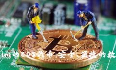 探索Token.im的EOS代币：安全、便捷的数字资产管理