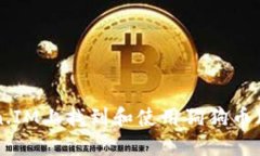 如何在Token.IM上找到和使用狗狗币（DOGE）代码？