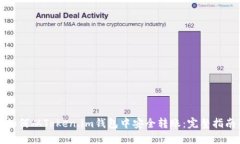 如何从Token.im钱包中安全转账：完整指南