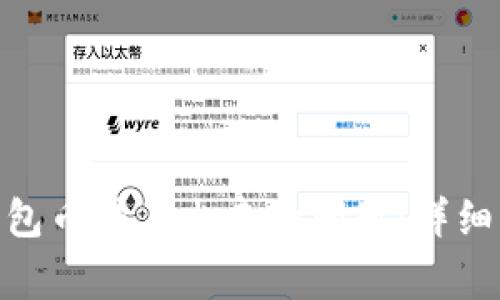 解决imToken钱包币转不出去的问题:详细步骤与常见问答