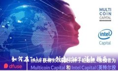 如何在Token.im创建USDT：详细指南