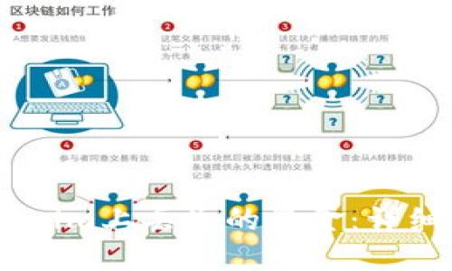如何找回在Token.im上丢失的资金:详细指南与防范措施