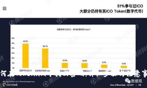 如何在Token.im中找回密码:详细步骤与注意事项