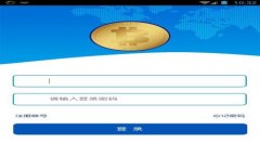 Token.im官网版APP：安全高效的数字资产管理解决方