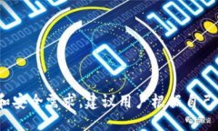    是否需要记住token.im地址？  /  guanjianci  token.
