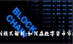 IM钱包的盈利模式解析：如何在数字货币市场中实