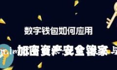 全面解析Token.im代币转账：流程、技巧与常见问题