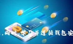   如何解决token.im钱包余额显示为0的问题? /  gua