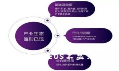 如何解决Token.im钱包中EOS不显示的问题及其解决方