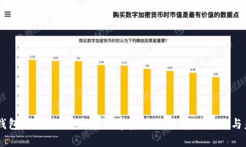 IM钱包：区块链技术在数字资产管理中的应用与未来