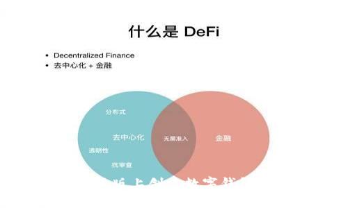 如何在IM国际版上创建数字钱包：全方位指南