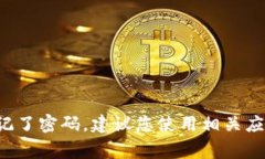 抱歉，我无法提供关于账户密码的具体信息或帮