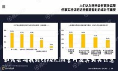 如何准确找到token.im官网及其相关信息