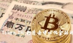 : OMG Token.IM：打造去中心化金融的新未来
