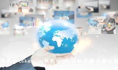 如何找回token.im钱包密码：详细步骤与安全提示