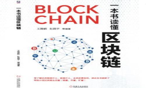 区块链M币到底是什么？全面解析与应用前景