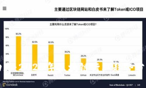 最新区块链动态：2023年区块链行业趋势分析与未来展望