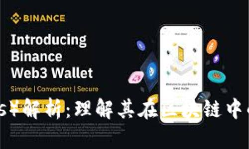 柚子币（Yocos）解析：理解其在区块链中的地位和应用