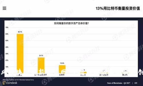 肖风区块链最新资讯网：掌握前沿动向与科技创新